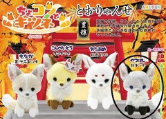 Fox Plushie Grey Stuffed Animal Chokon and Fox Kyuubi Hana Yayuki Standard Size