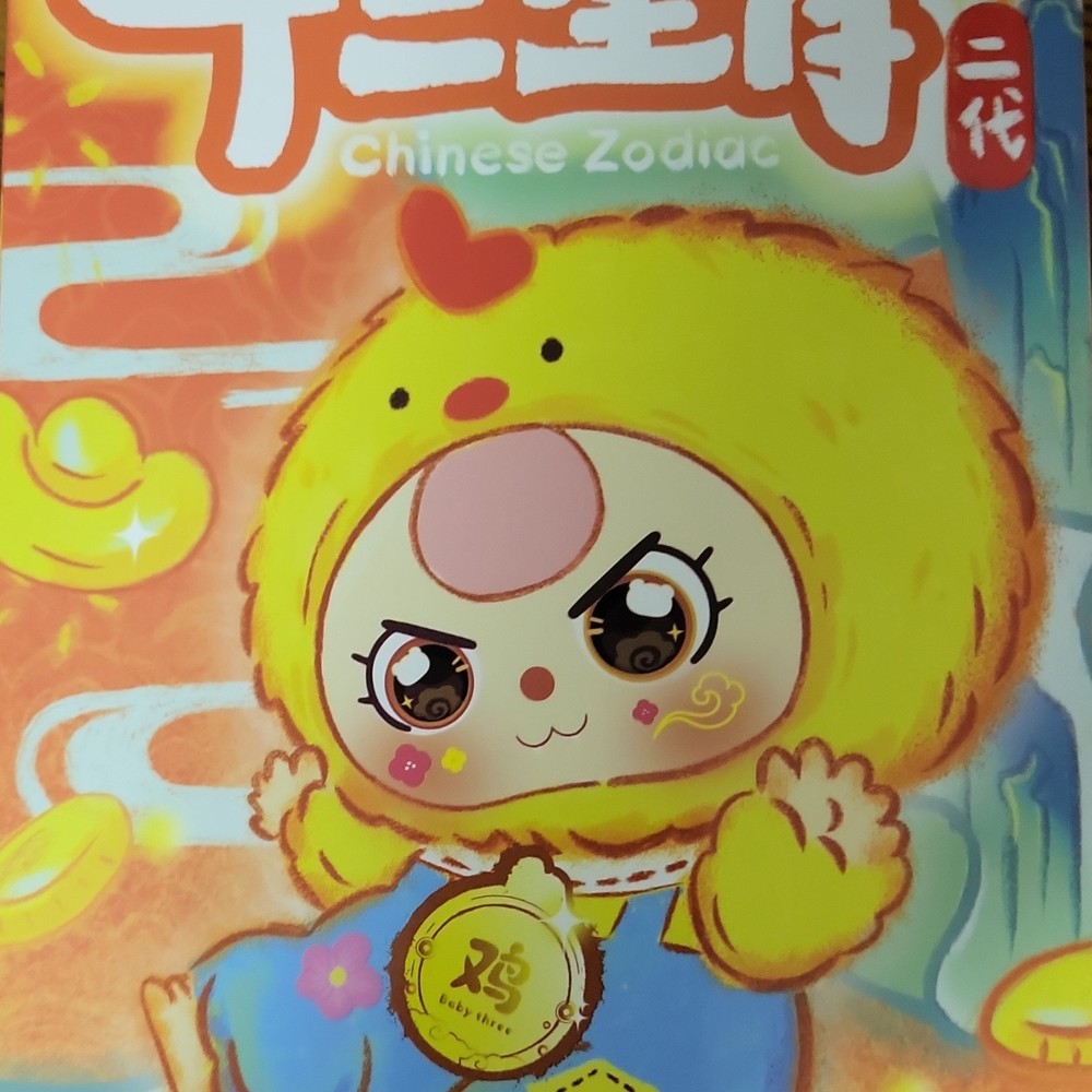 Cureplaneta Baby Three Twelve Zodiac V2 Plush Blind Box